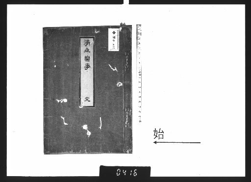 Pleasant Events of the Qing Dynasty