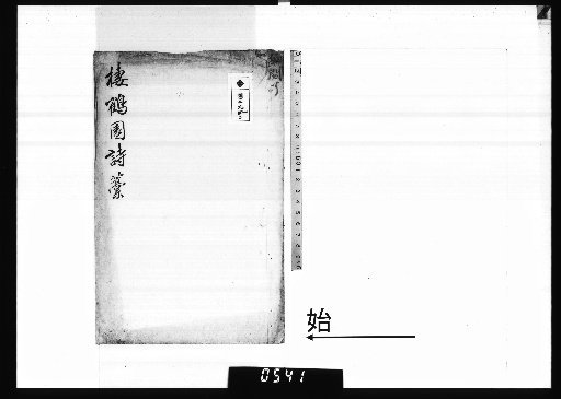 Poetic Manuscripts of Seikaku-en