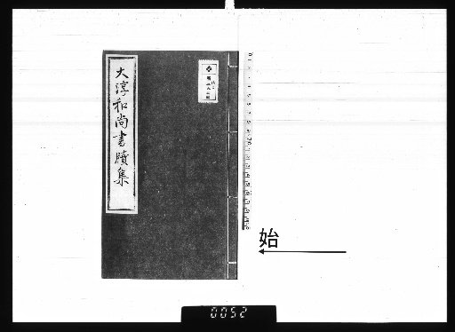 Collection of Letters by Monk Daichun