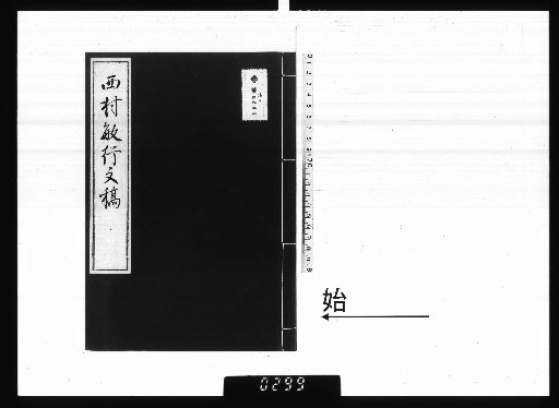 Manuscripts of Nishimura Toshiyuki