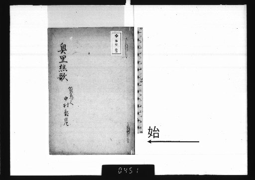 Songs of the Woodcutter of Okuri
