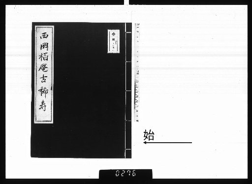 Nijū-shichi-sai Celebration for Nishioka Hakuan