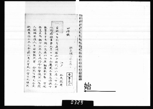 Record of Four Attainments