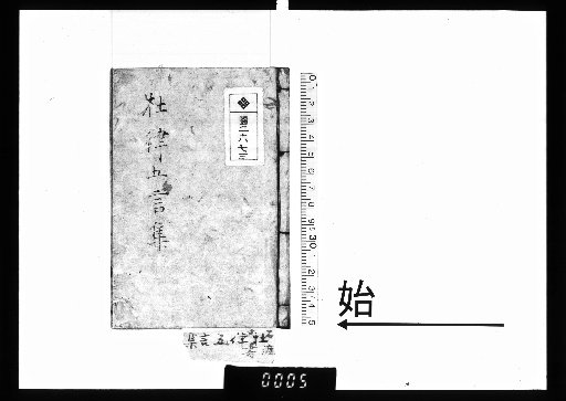 Annotated Collection of Five-Character Du-Lu, 4 Volumes