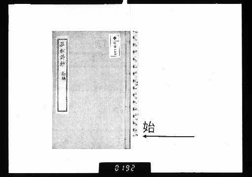 First Compilation of the Koshō Poetic Anthology
