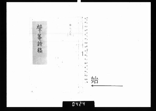 Poetic Manuscripts of Shōan