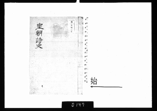 Hundred Rhymes of Imperial Court Poetic History