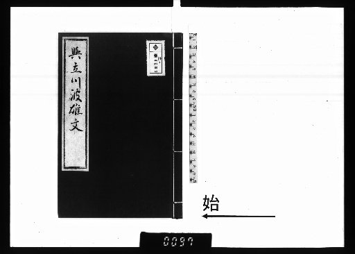 A Letter to Tachikawa Hōyū