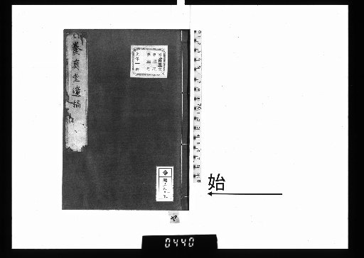 The Remnant Manuscripts of Yōshin-dō