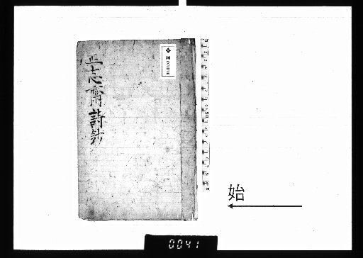 Shōshisai Shishō