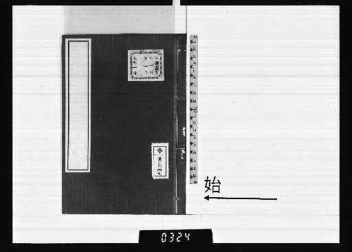 Tenmon Sensei Shishū