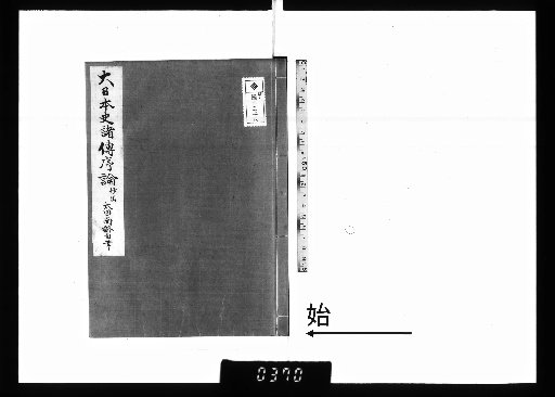 Preface and Theory of the Biographies in the Nihon Shoki, Excerpts