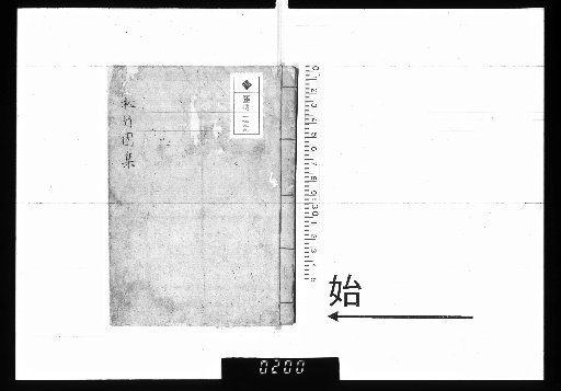 Shōjokuen Shū