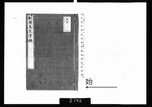 Shōen Sensei Ikō