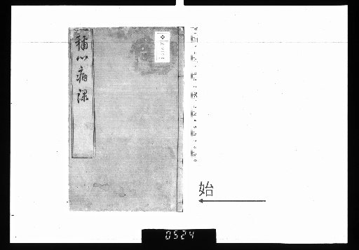 Shōshinbyō Ka
