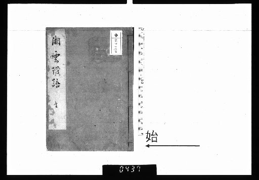 Words of the Clouds of Xiang, 2 volumes