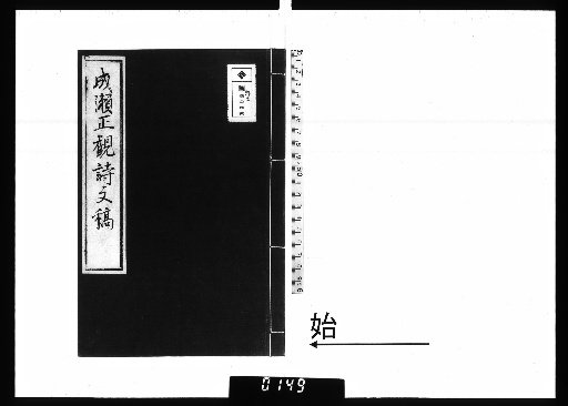 Poetic and Prose Drafts of Naruse Shokan