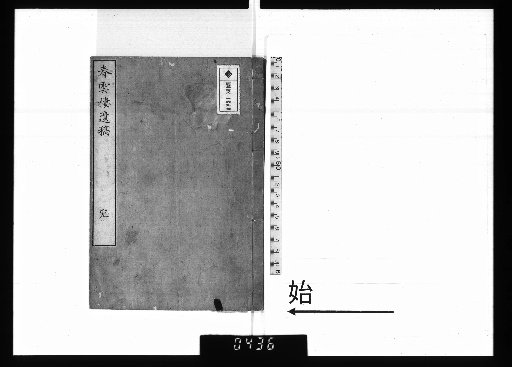 Posthumous Drafts of Spring Cloud Tower
