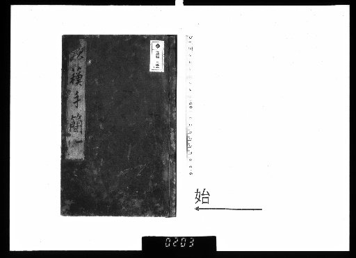 Handwritten Letters of Ou and Su, 4 volumes