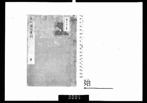 Posthumous Drafts of Xisu Xuwo