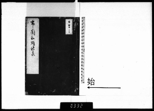 Poetry Collection of Ichioka Kazuo