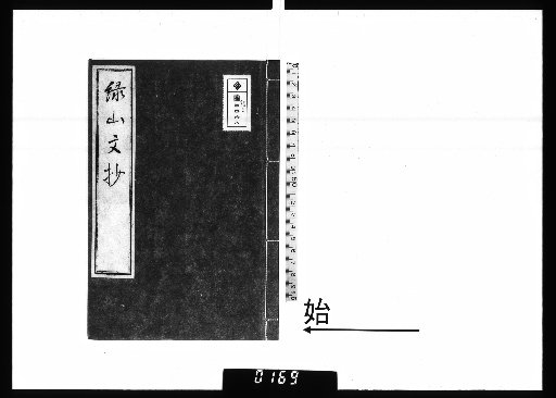 Literary Excerpts of Ryokuzan