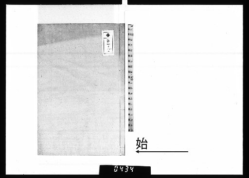 Remnant Manuscripts of Kyūen