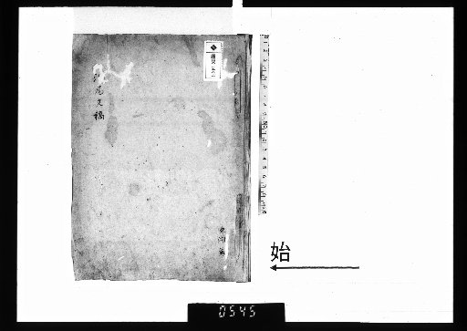 Manuscripts of Shūo