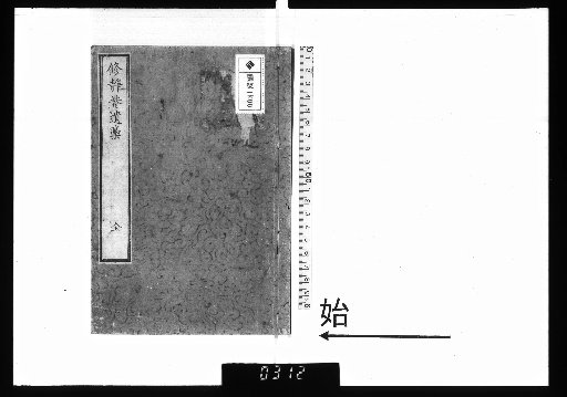 Remnant Manuscripts of Shūsei-an