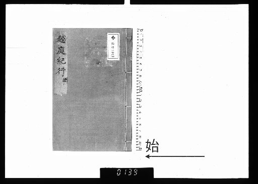 Record of a Journey to the Courtyard