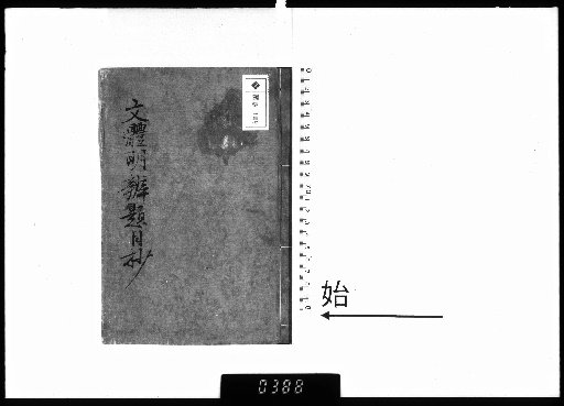 Selection of Titles from the Ming Treatise on Literary Style
