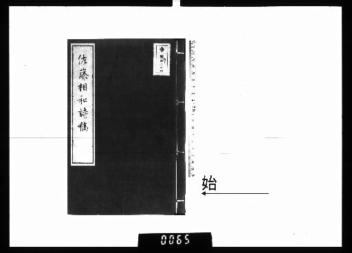 Poetry Drafts of Satō Awa