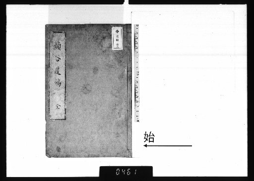 Remnant Manuscripts of Eikoku