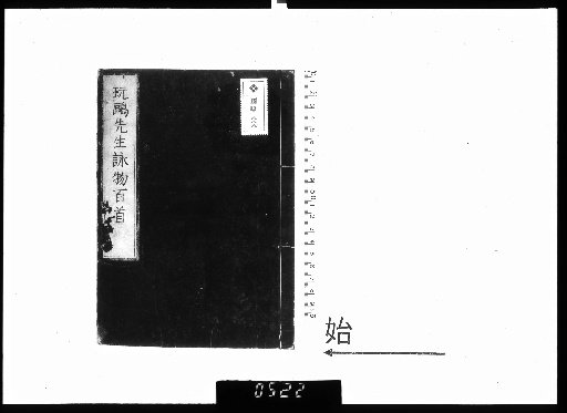 One Hundred Poems on Objects by Master Gao