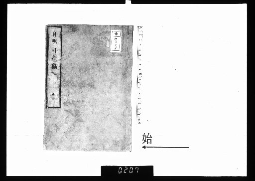 Posthumous Manuscripts of Jimenken