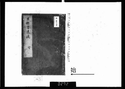 Posthumous Manuscripts of Shikan, 2 Volumes