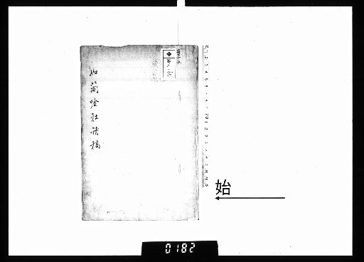 Poetry Collection of the Orchid Chant Society