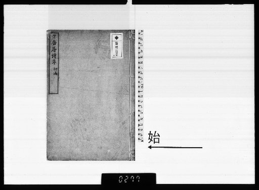 Poetry Grass of the Kokōan