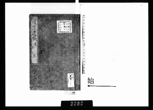 Posthumous Writings of Fukudō