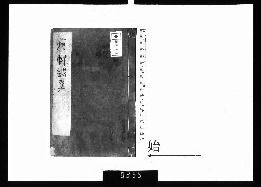 Collected Poems of Junken