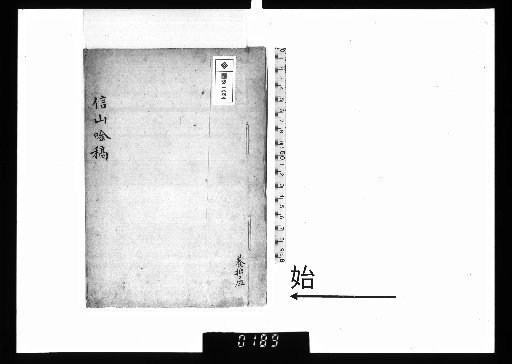Poetry Manuscripts of Shinzan
