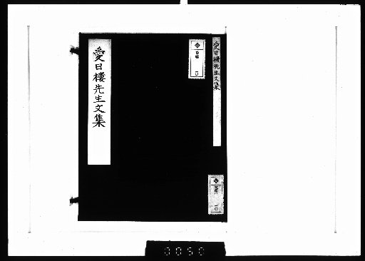 Collected Writings of Master Aijirō