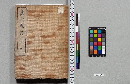 Kaei Miscellaneous Records [3]