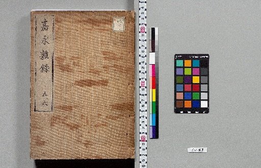 Kaei Miscellaneous Records [4]