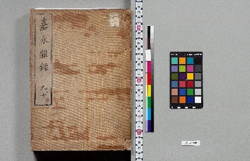 Kaei Miscellaneous Records [6]