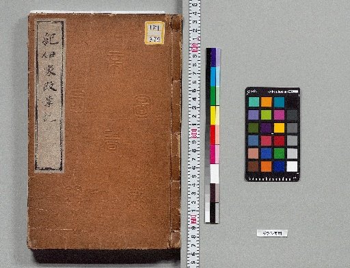 Record of the Kii Family Reforms