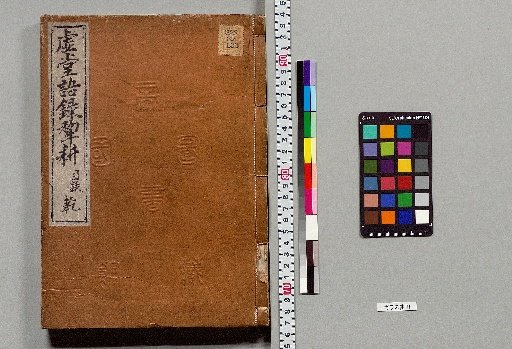 Record of the Words of Kyodo with Plow Cultivation, 30 Volumes [1]
