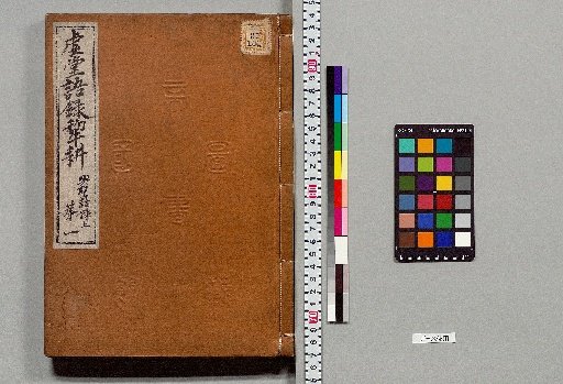 Record of the Words of Kyodo with Plow Cultivation, 30 Volumes [3]