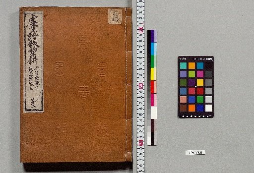 Record of the Words of Kyodo with Plow Cultivation, 30 Volumes [4]