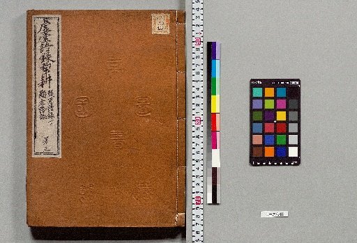 Record of the Words of Kyodo with Plow Cultivation, 30 Volumes [5]